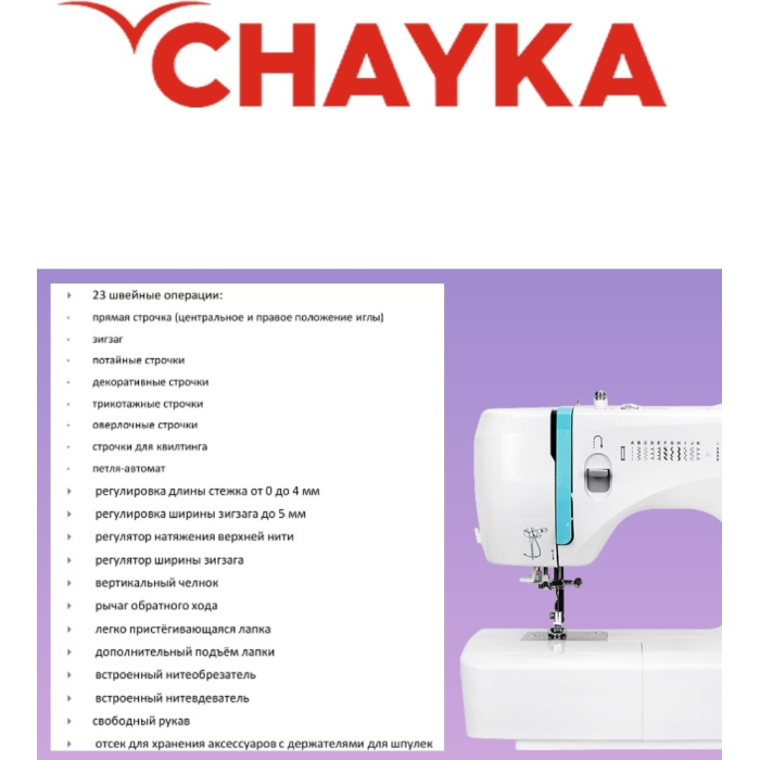 CHAYKA New wave 750 белый