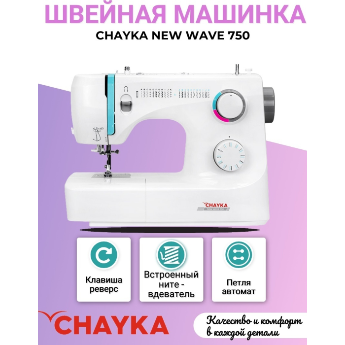 CHAYKA New wave 750 белый