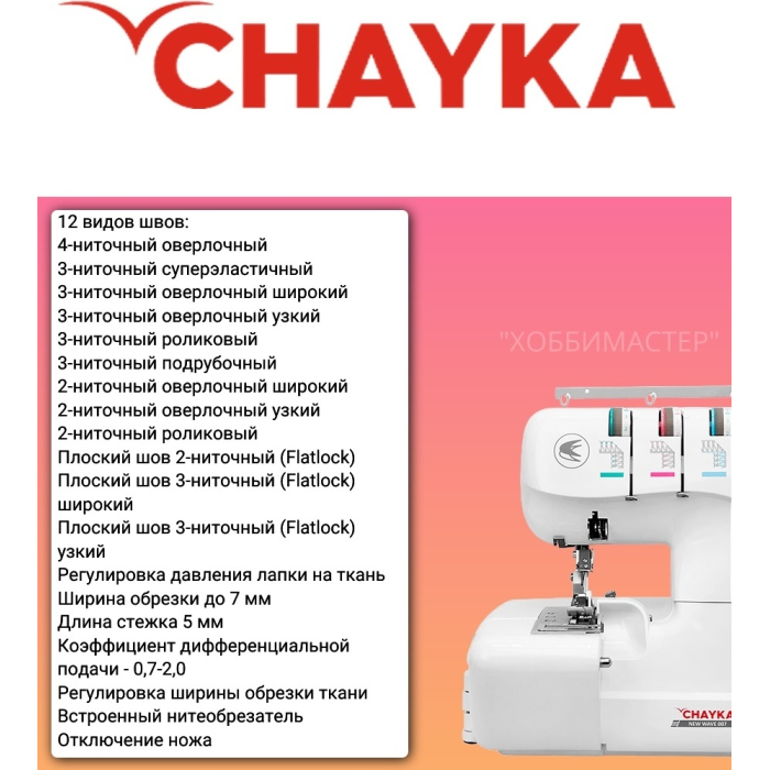 CHAYKA А New Wave 007 белый