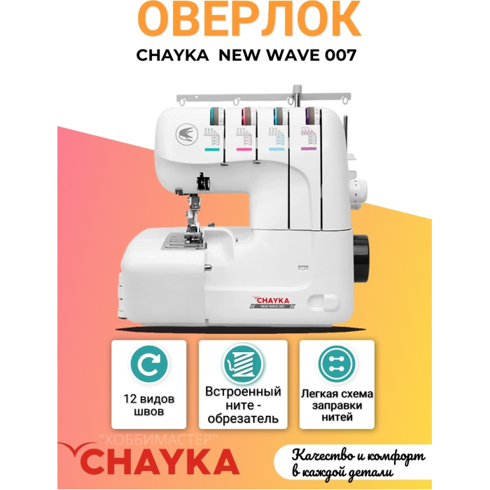 CHAYKA А New Wave 007 белый