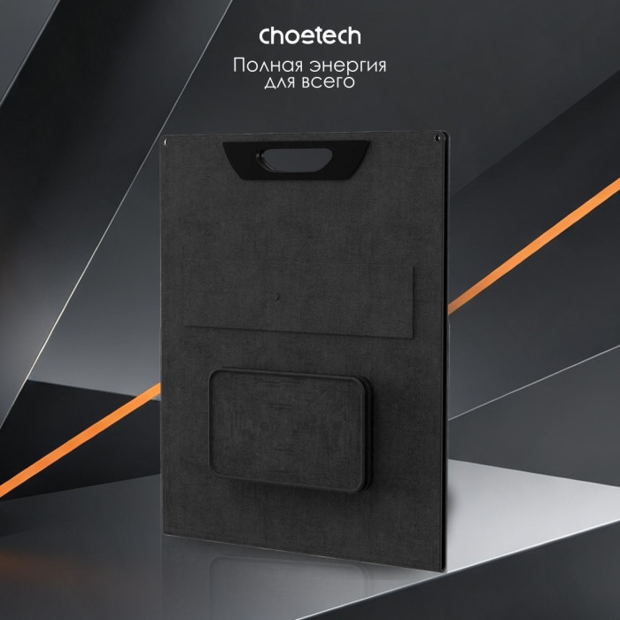 Солнечная панель Choetech 120W Foldable ETFE solar charger