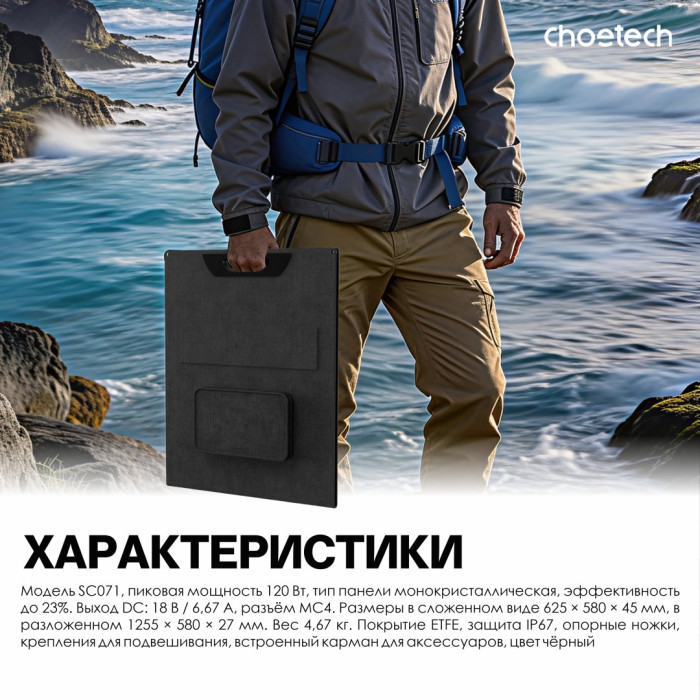 Солнечная панель Choetech 120W Foldable ETFE solar charger