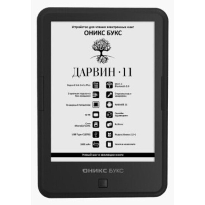 ONYX BOOX Darwin 11 черный