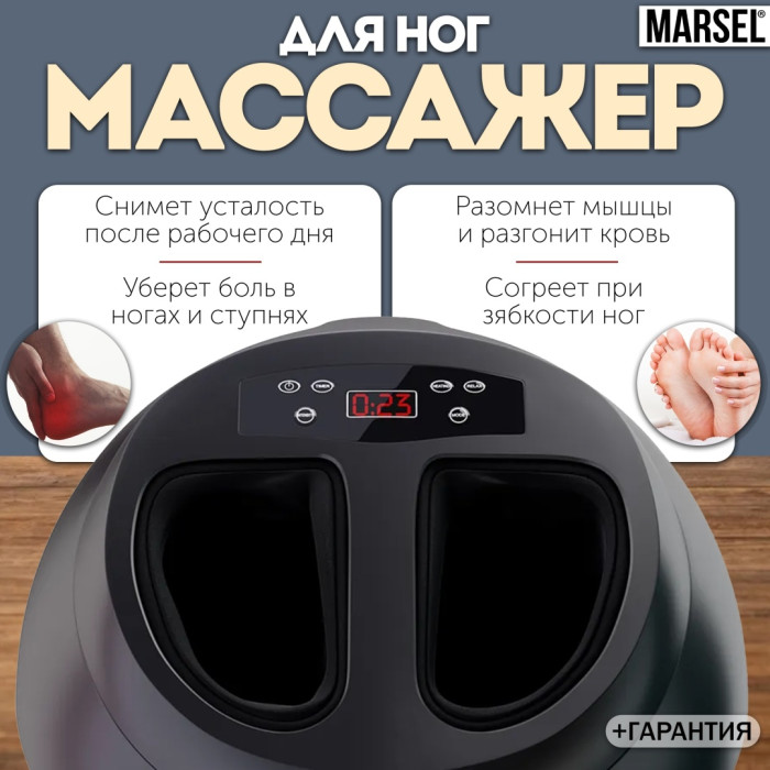MARSEL XB-8589 напольный 3D-массаж, инфракрасный прогрев, компрессионный, вакуумный