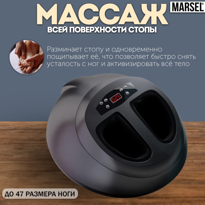 MARSEL XB-8589 напольный 3D-массаж, инфракрасный прогрев, компрессионный, вакуумный
