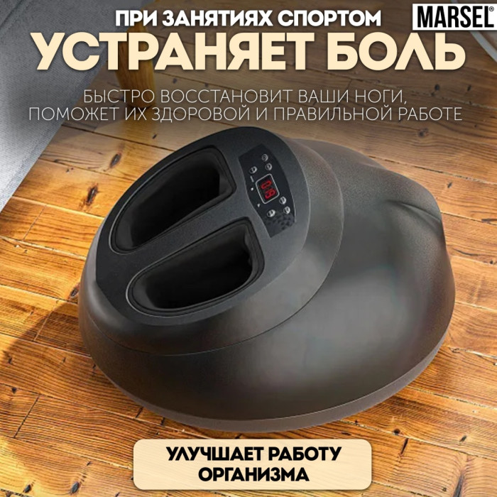 MARSEL XB-8589 напольный 3D-массаж, инфракрасный прогрев, компрессионный, вакуумный