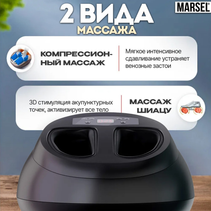 MARSEL XB-8589 напольный 3D-массаж, инфракрасный прогрев, компрессионный, вакуумный