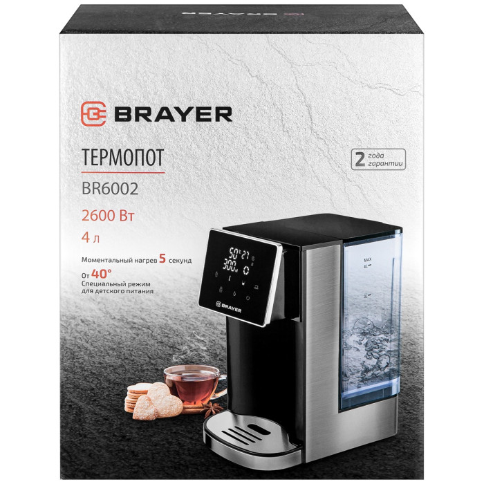 Термопот BRAYER 6002BR черный