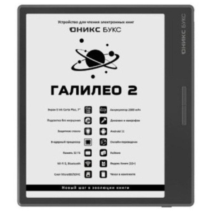 ONYX BOOX Галилео 2 черный
