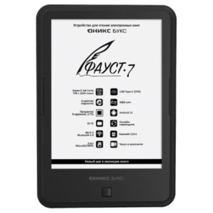 ONYX BOOX Фауст 7 черный
