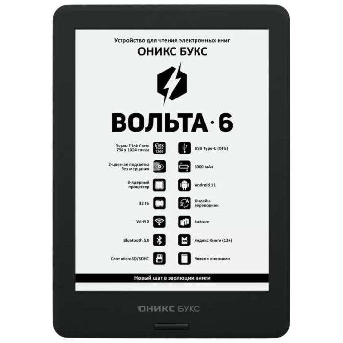 ONYX BOOX Volta 6 черный