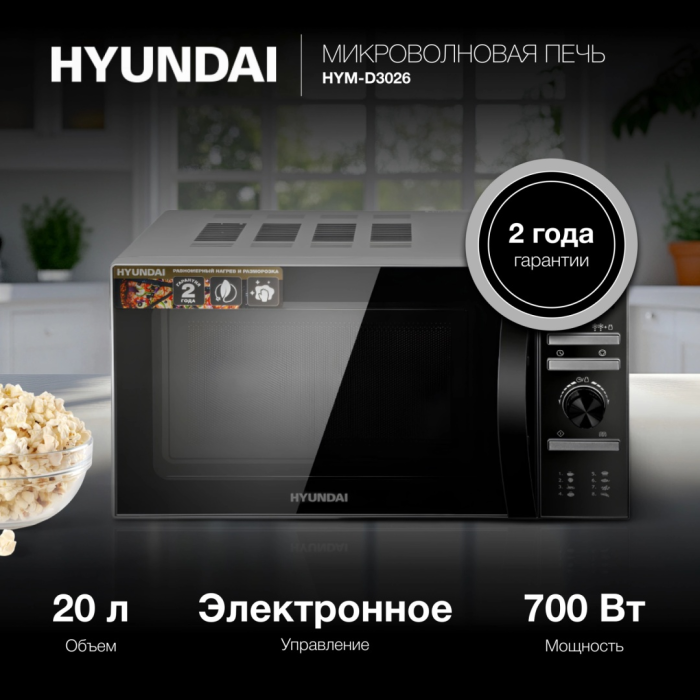 Hyundai HYM-D3026 черный, стальной