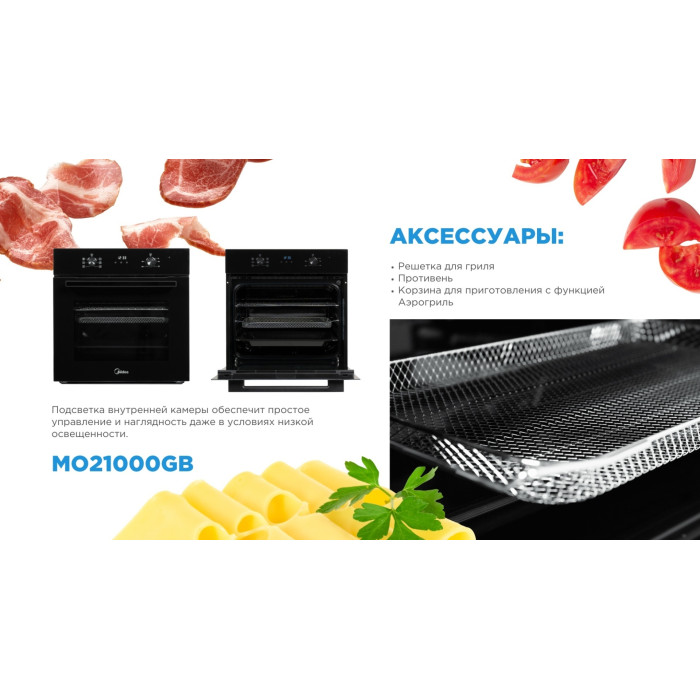 Midea MO21000GB черный