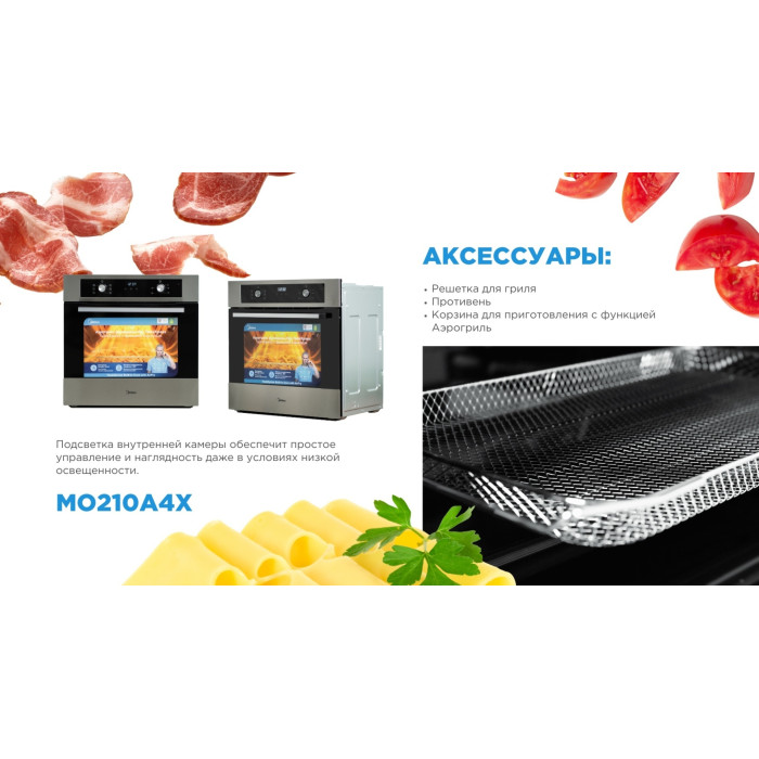 Midea MO210A4X стальной