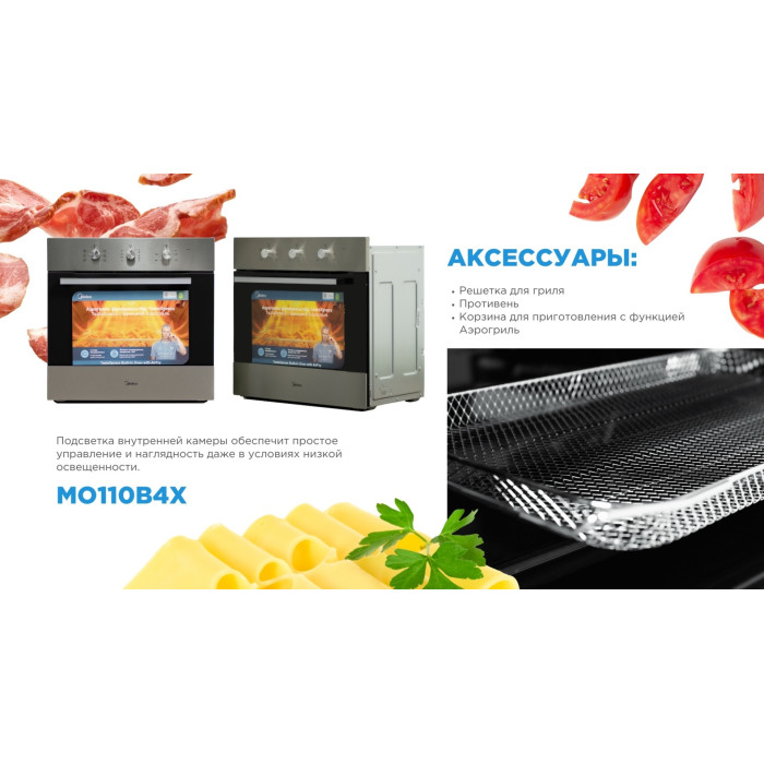 Midea MO110B4X стальной