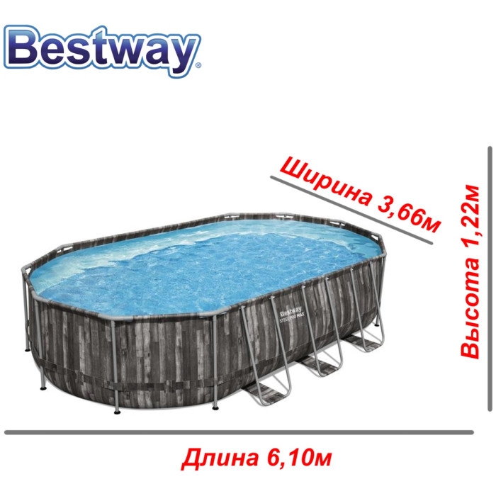 Бассейн каркасный Bestway Steel Pro MAX (5611R) 6.10m x 3.66m x 1.22m. 1 бассейн, фильтр-насос 220-240V, лестница, покровный тент, совместим с картриджем 58012 (III) 220-240V, 610x366x122 см