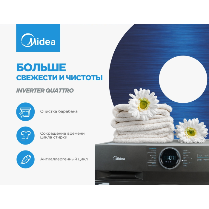 Midea MF200W90WB/T-C серый
