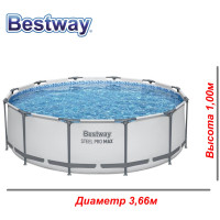 Бассейн каркасный Bestway Steel Pro MAX (56418) 3.66m x 1.00m Round Pool Set. 1 бассейн, фильтр-насос 220-240V, лестница, совместим с картриджем 58094 (Ⅱ) 220-240V, 366x366x100 см