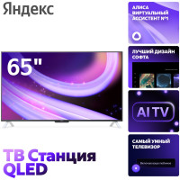 Яндекс QLED YNDX-00096 165 см черный