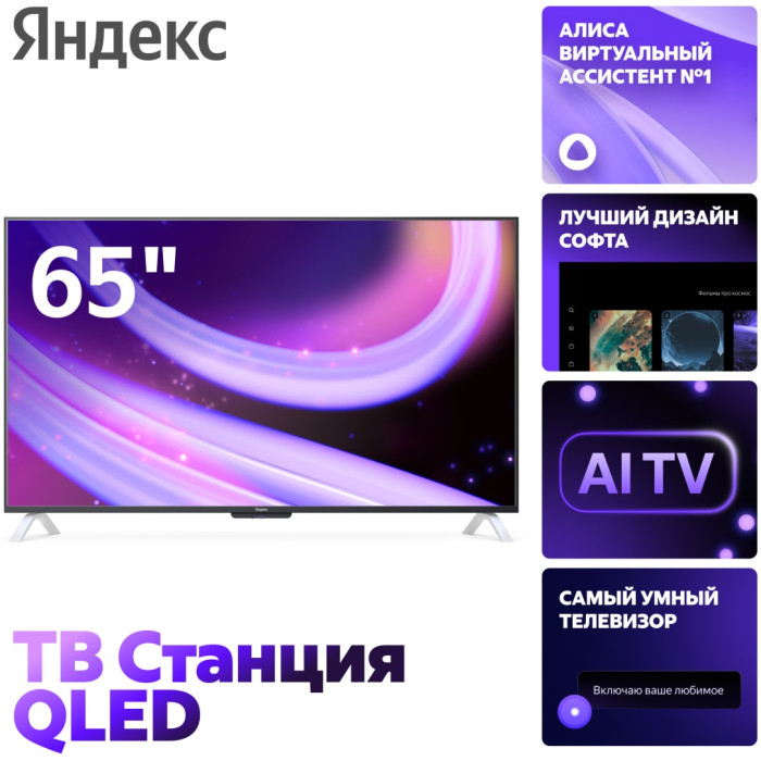 Яндекс QLED YNDX-00096 165 см черный
