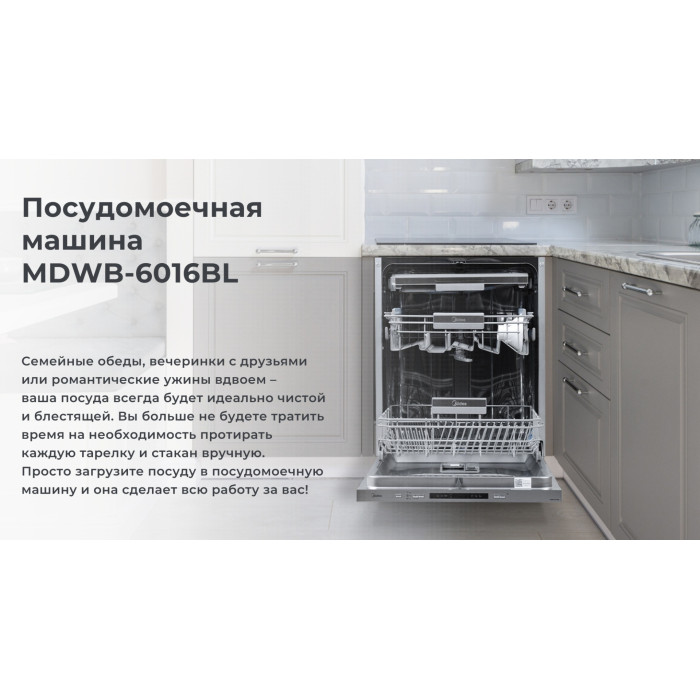 Midea MDWB-6016BL серебристый