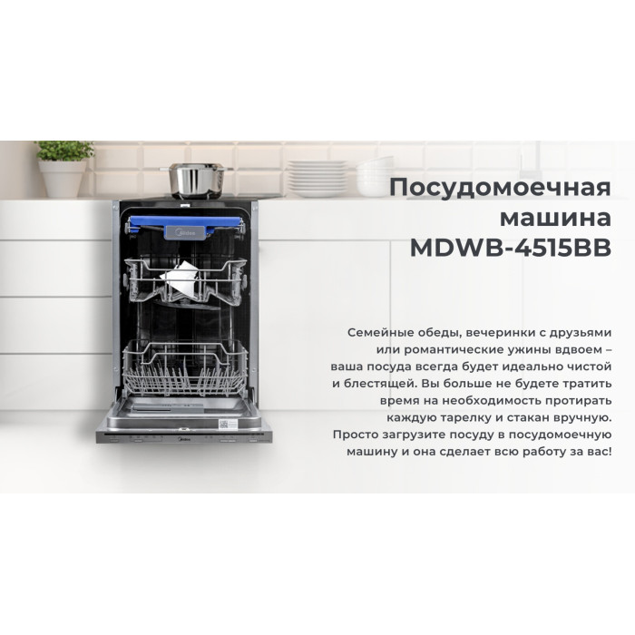 Midea MDWB-4515BB серебристый