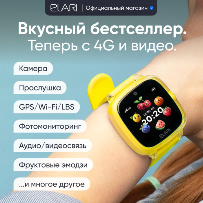 Elari KidPhone Fresh 4G 35.6 мм желтый