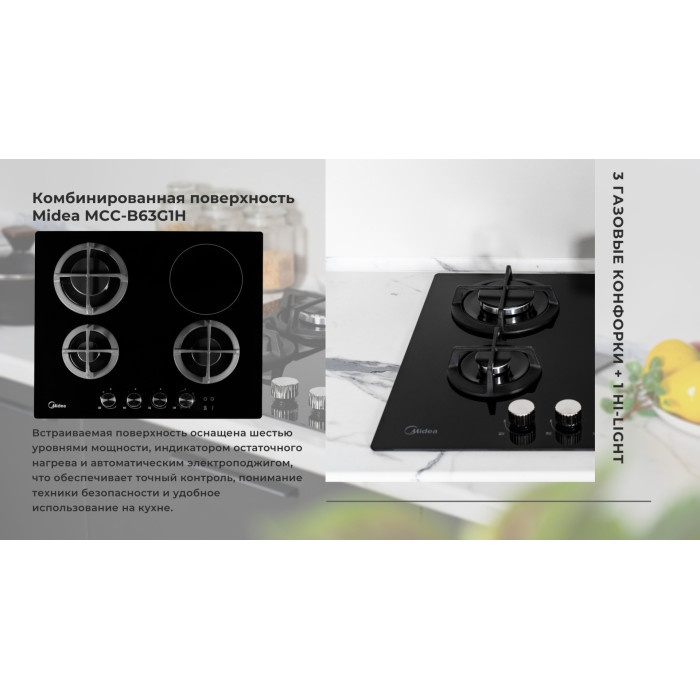 Midea MCC-B63G1H черный