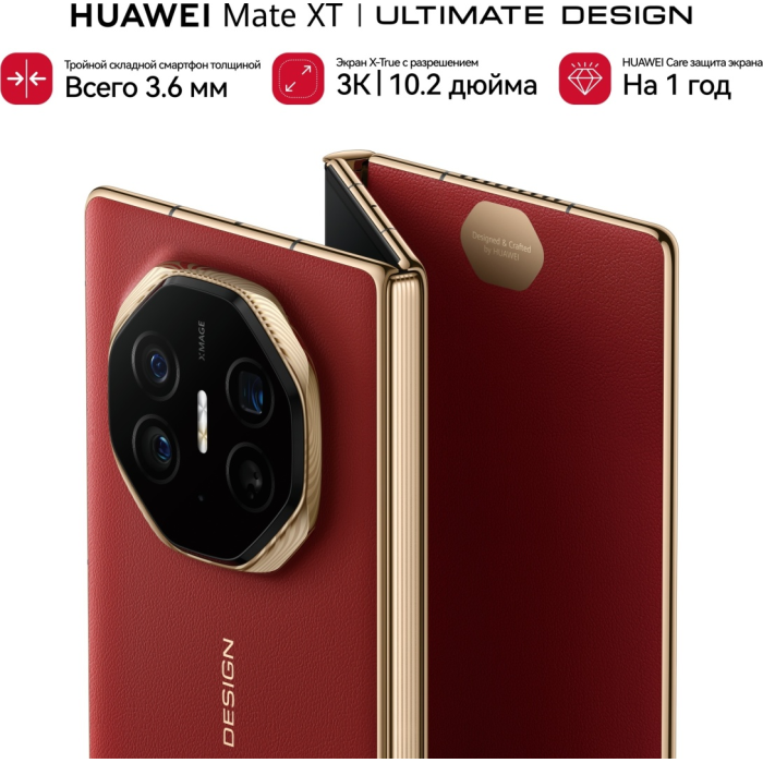 Huawei Mate XT Ultimate 16 ГБ/1024 ГБ красный