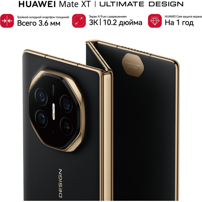 Huawei Mate XT Ultimate 16 ГБ/1024 ГБ черный