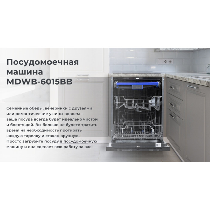 Midea MDWB-6015BB серебристый