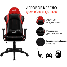 Игровое AeroCool AC100 AIR BR, черный, красный