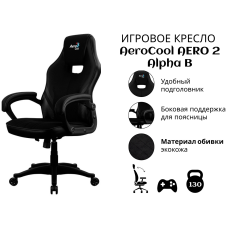 Игровое AeroCool AERO 2 Alpha B , черный