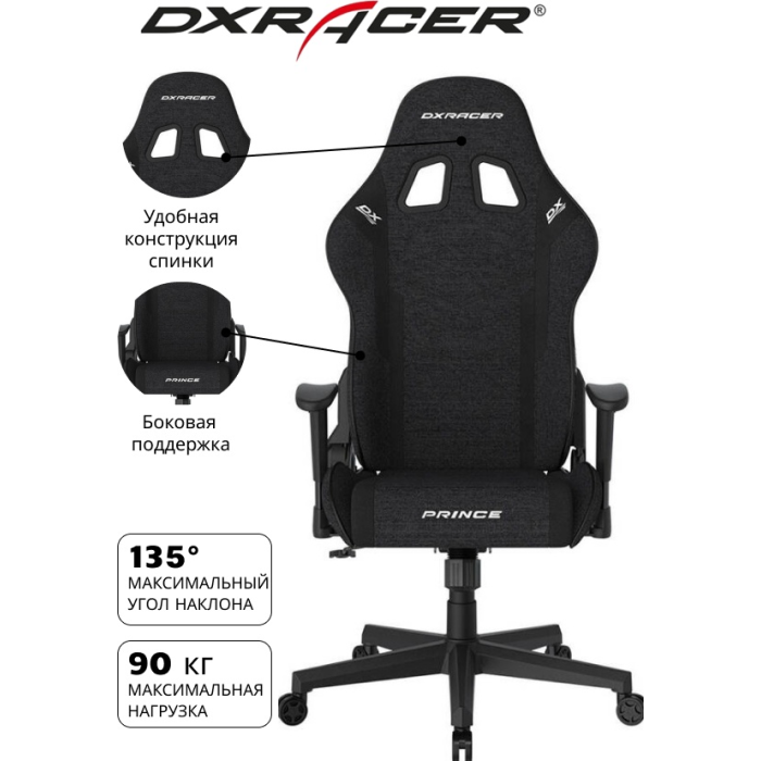 Игровое кресло DXRacer GC/LPF132FBCFBB/N, черный