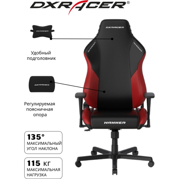 Игровое кресло DXRacer Hammer GC/LHE23LTA/NR, черный, красный