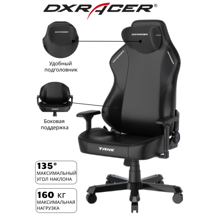 Игровое кресло DXRacer Tank GC/XXLTK23LTA/N, черный
