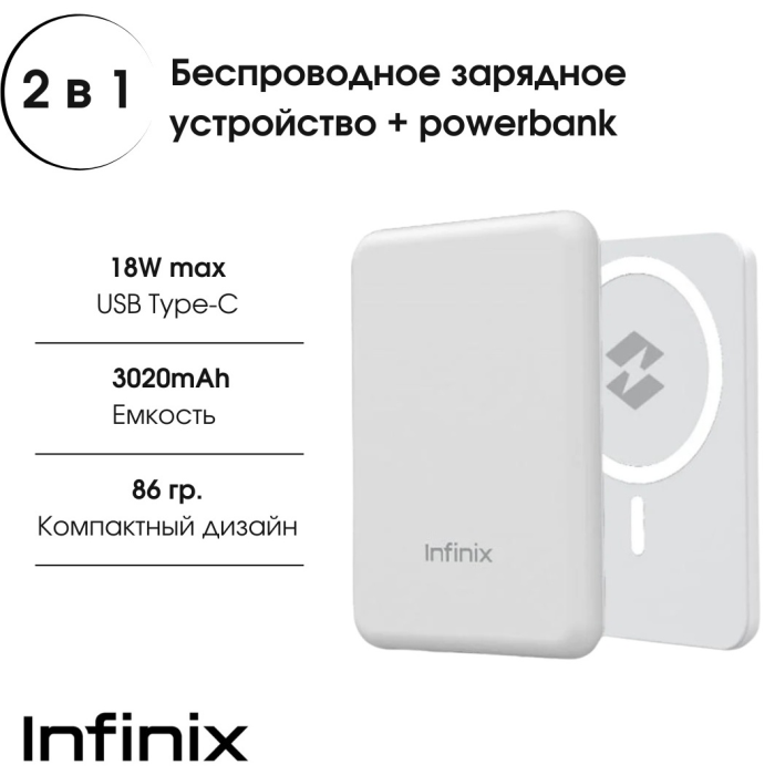 Infinix XP03 белый