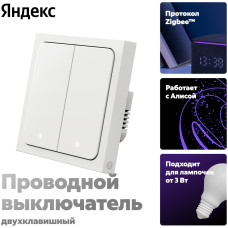 Выключатель клавишный Яндекс YNDX‑00532, белый