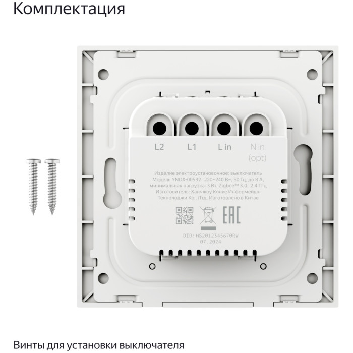 Выключатель клавишный Яндекс YNDX‑00532, белый