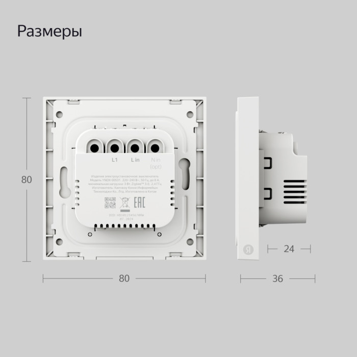 Выключатель клавишный Яндекс YNDX-00531, белый