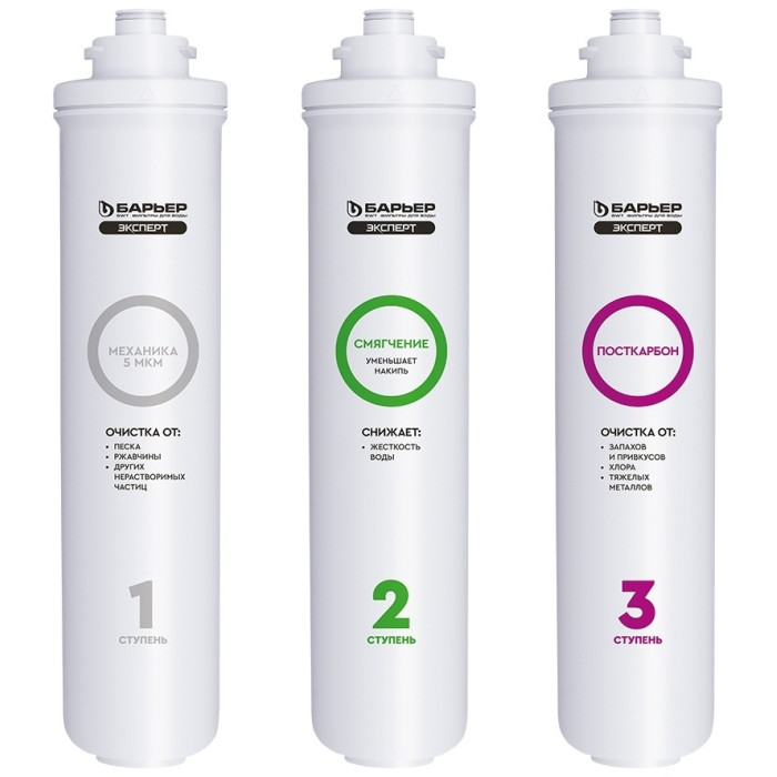 БАРЬЕР набор картриджей на систему под мойку ЭКСПЕРТ Жесткость Р223Р00 3 шт