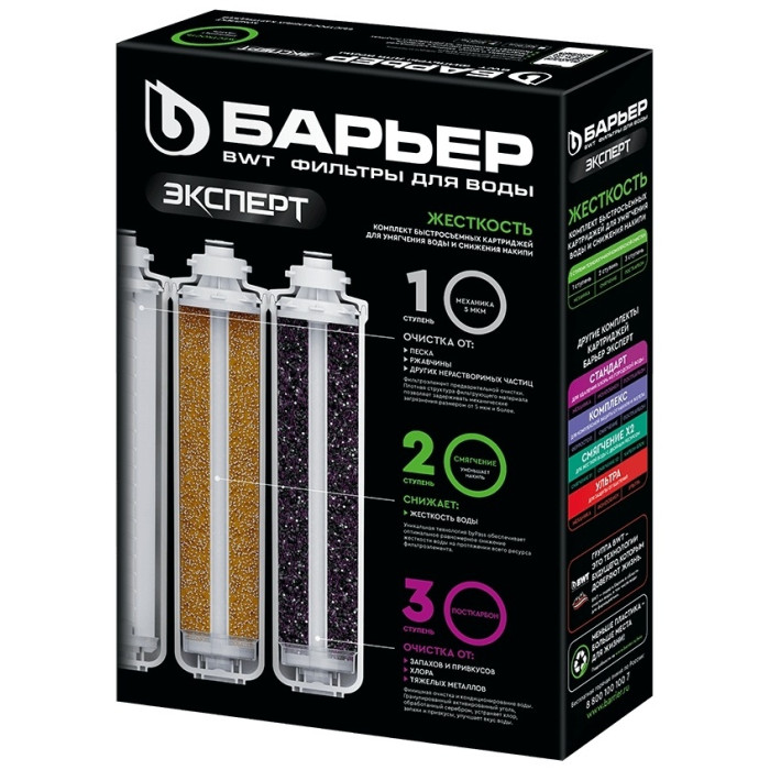 БАРЬЕР набор картриджей на систему под мойку ЭКСПЕРТ Жесткость Р223Р00 3 шт