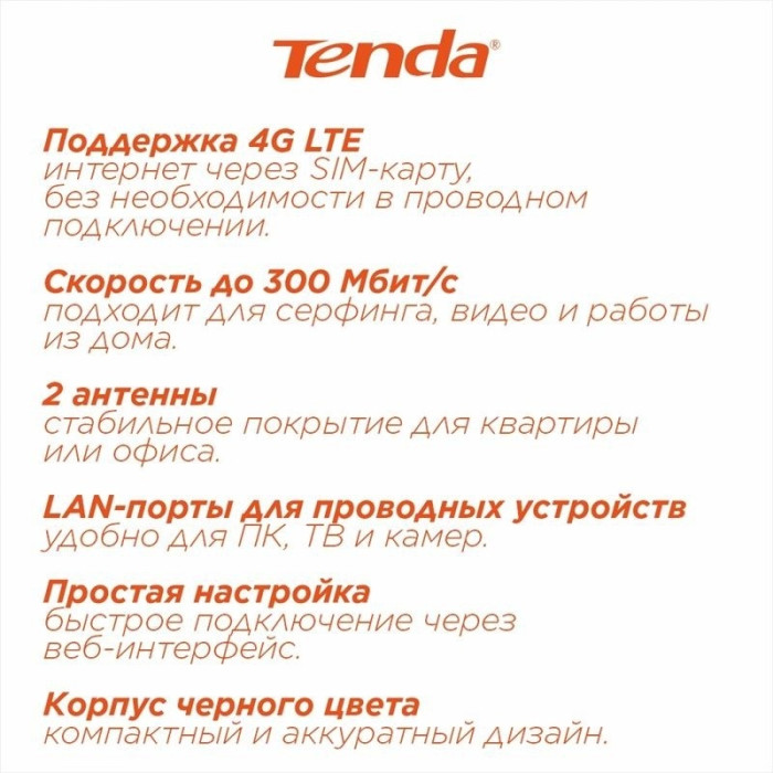 Маршрутизатор Tenda 4G03 Pro