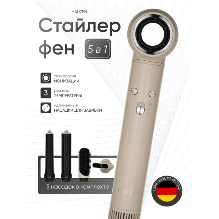 HAUZEN Air Style Long стайлер 1300 Вт