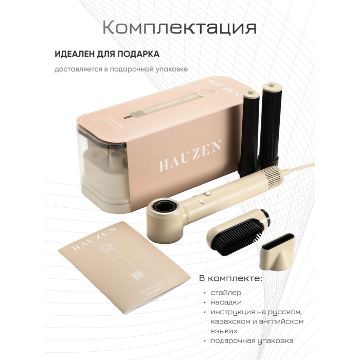 HAUZEN Air Style Long стайлер 1300 Вт
