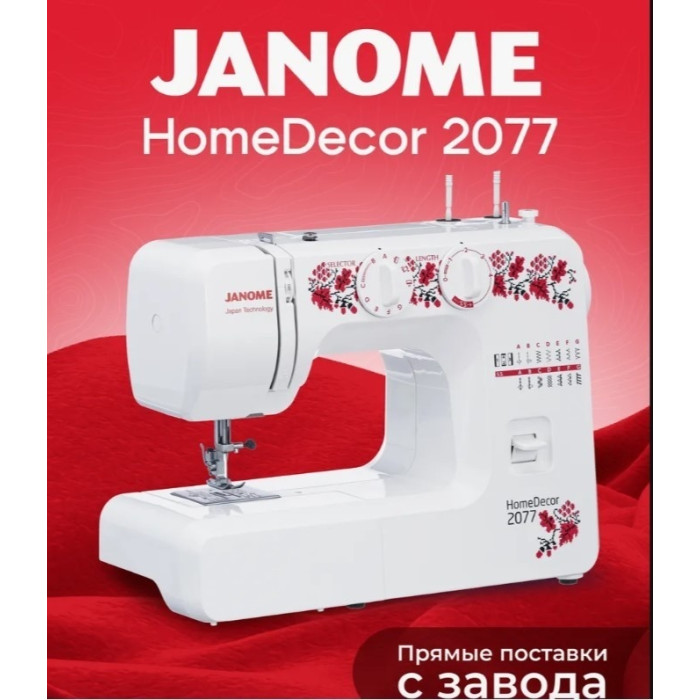 Janome HomeDecor 2077 белый
