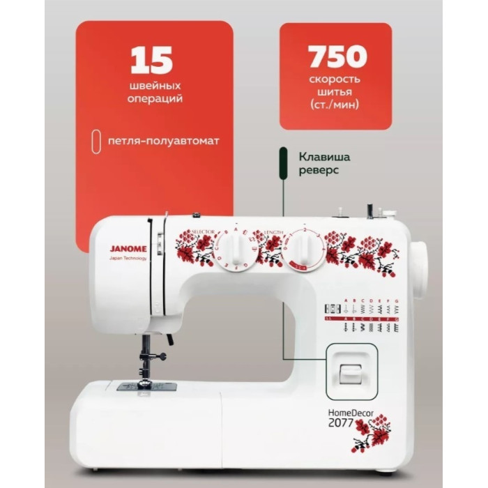 Janome HomeDecor 2077 белый