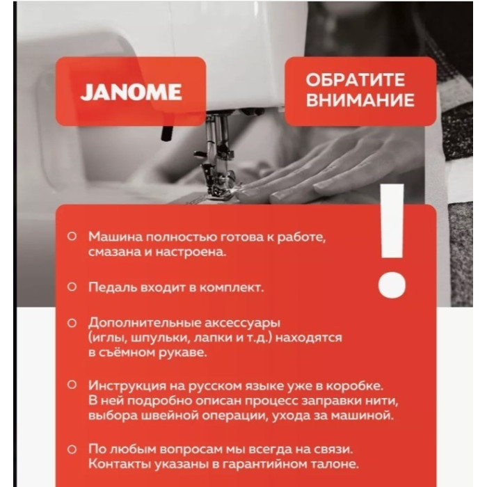 Janome HomeDecor 2077 белый