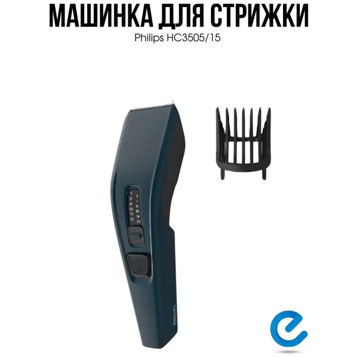 Philips машинка для стрижки HC3505 /15 синий