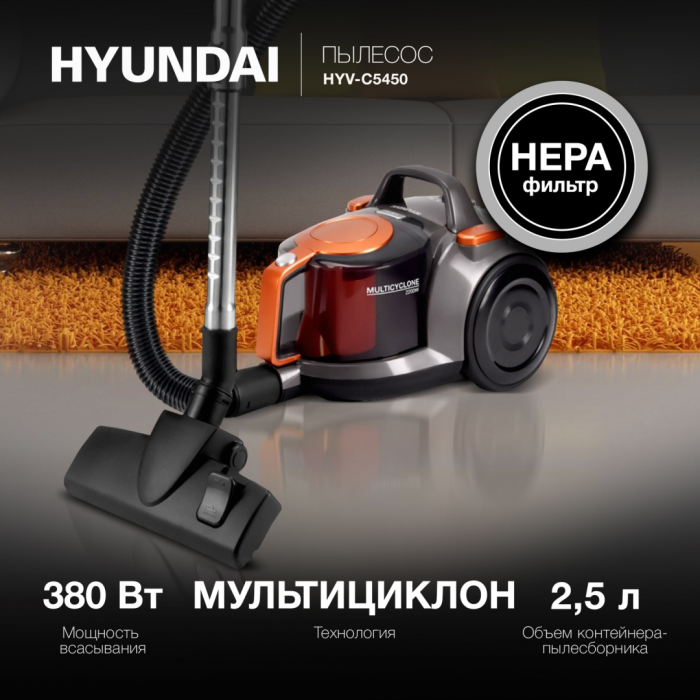 Hyundai HYV-C5450 черный